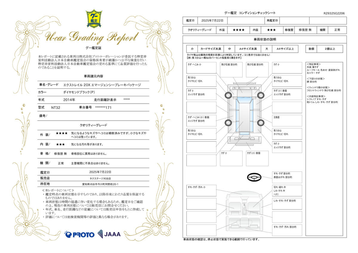 goo鑑定書
