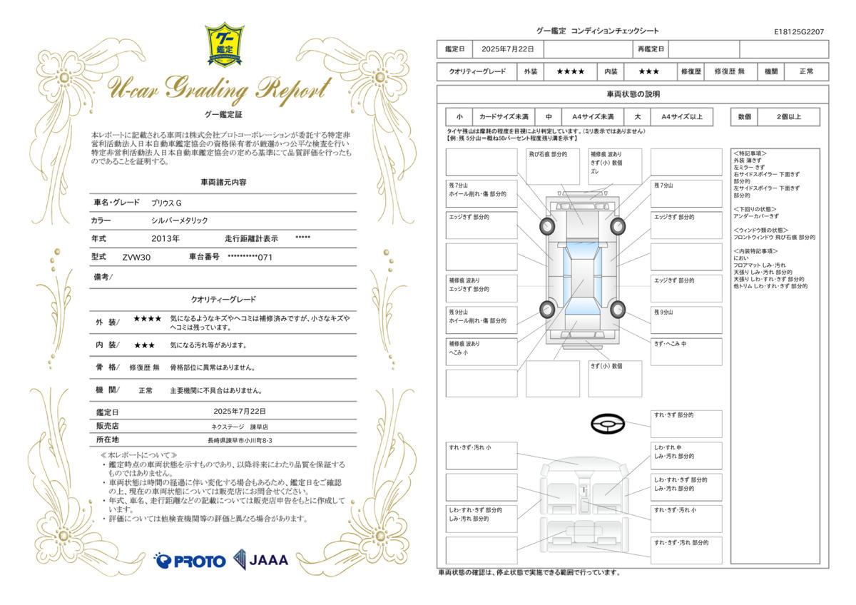 goo鑑定書