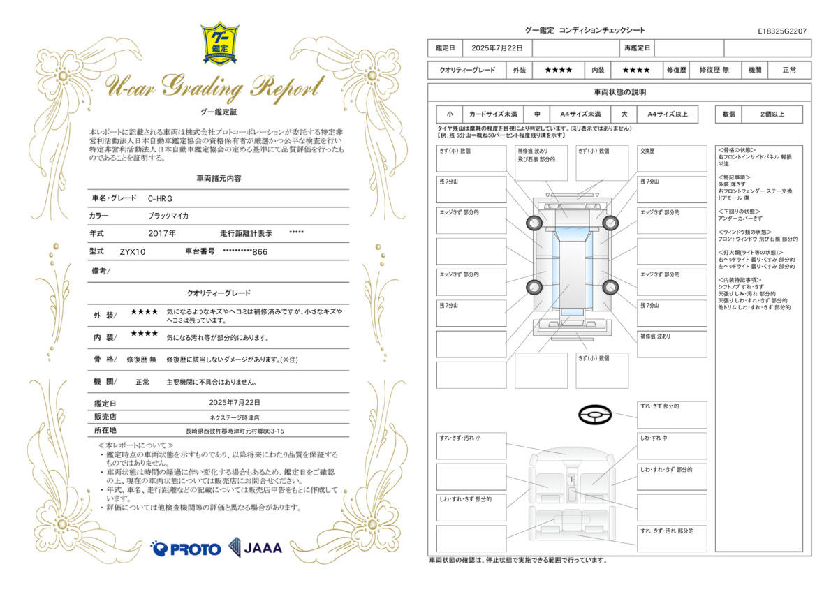 goo鑑定書
