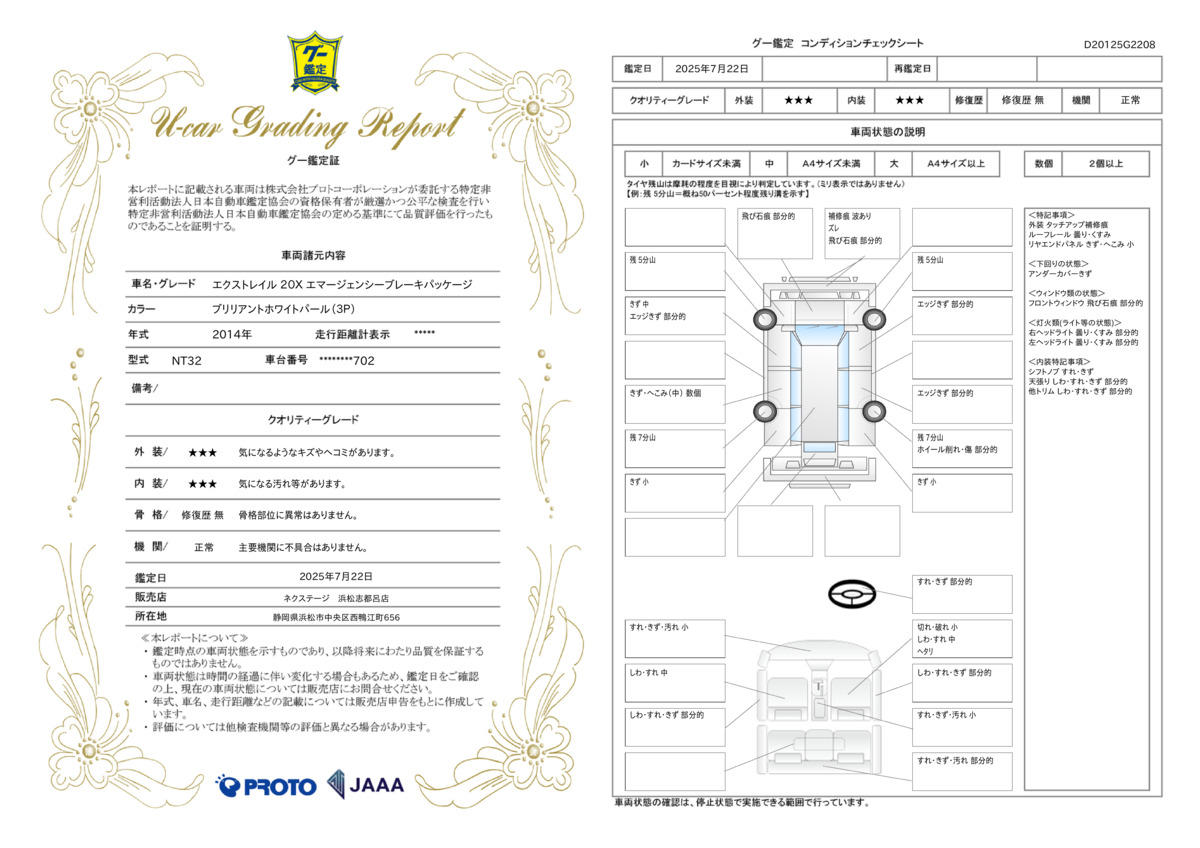 goo鑑定書