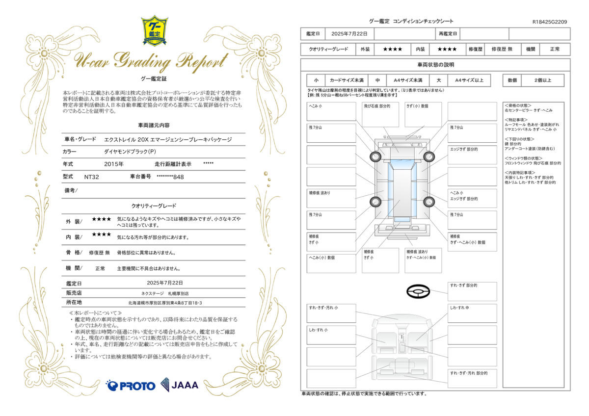 goo鑑定書