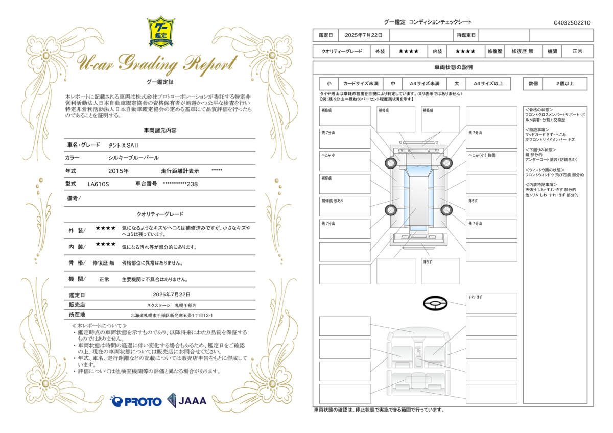 goo鑑定書