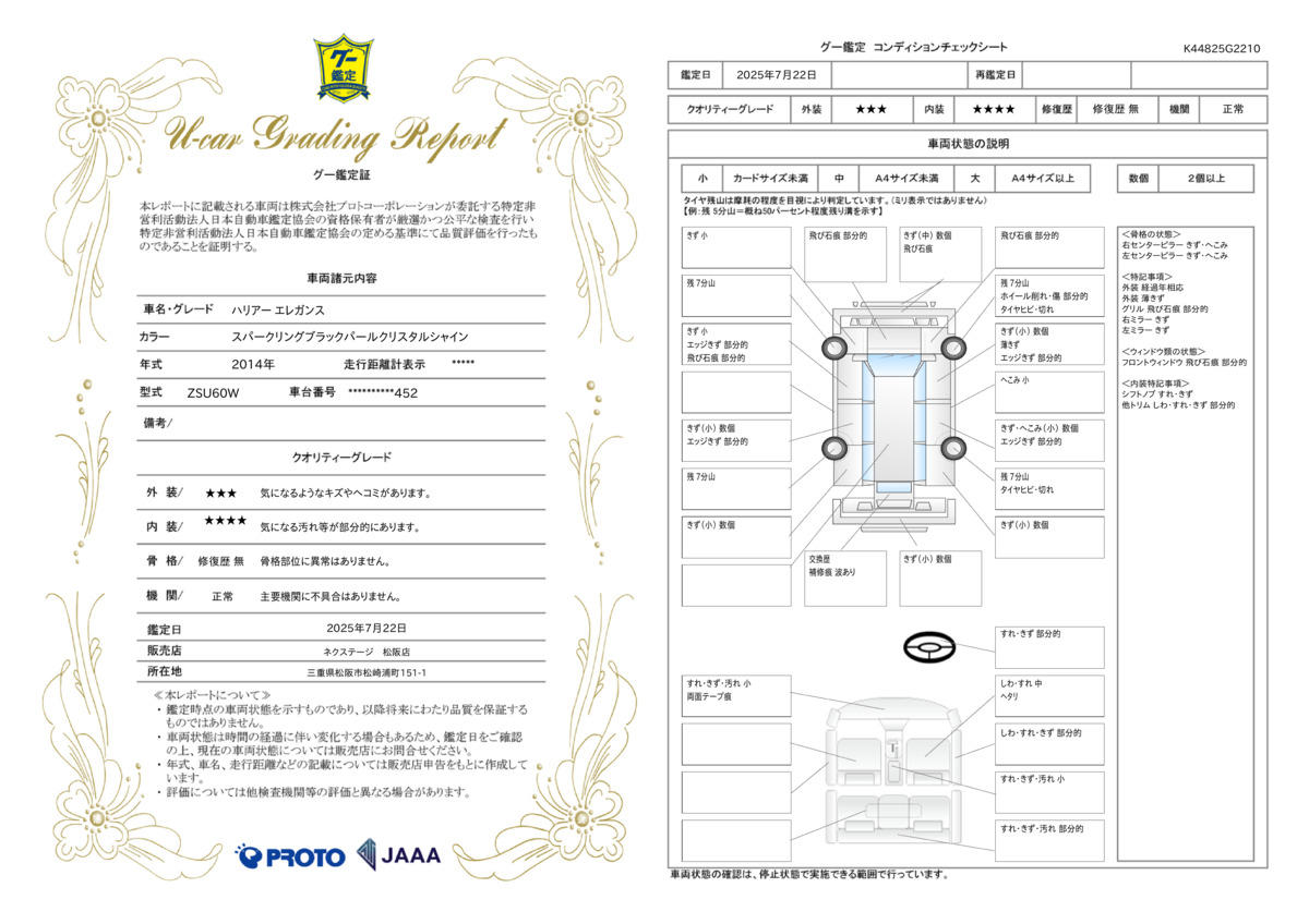 goo鑑定書
