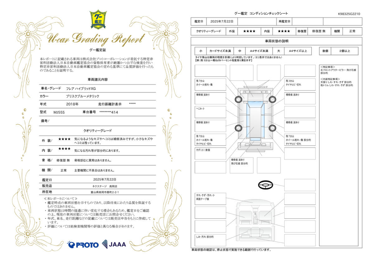 goo鑑定書