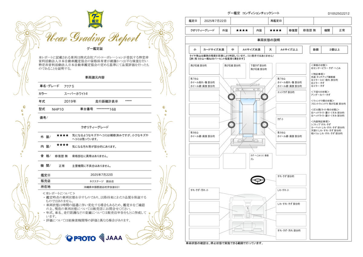 goo鑑定書
