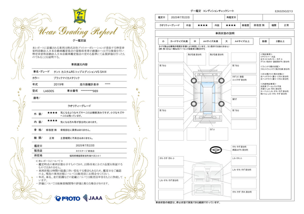 goo鑑定書