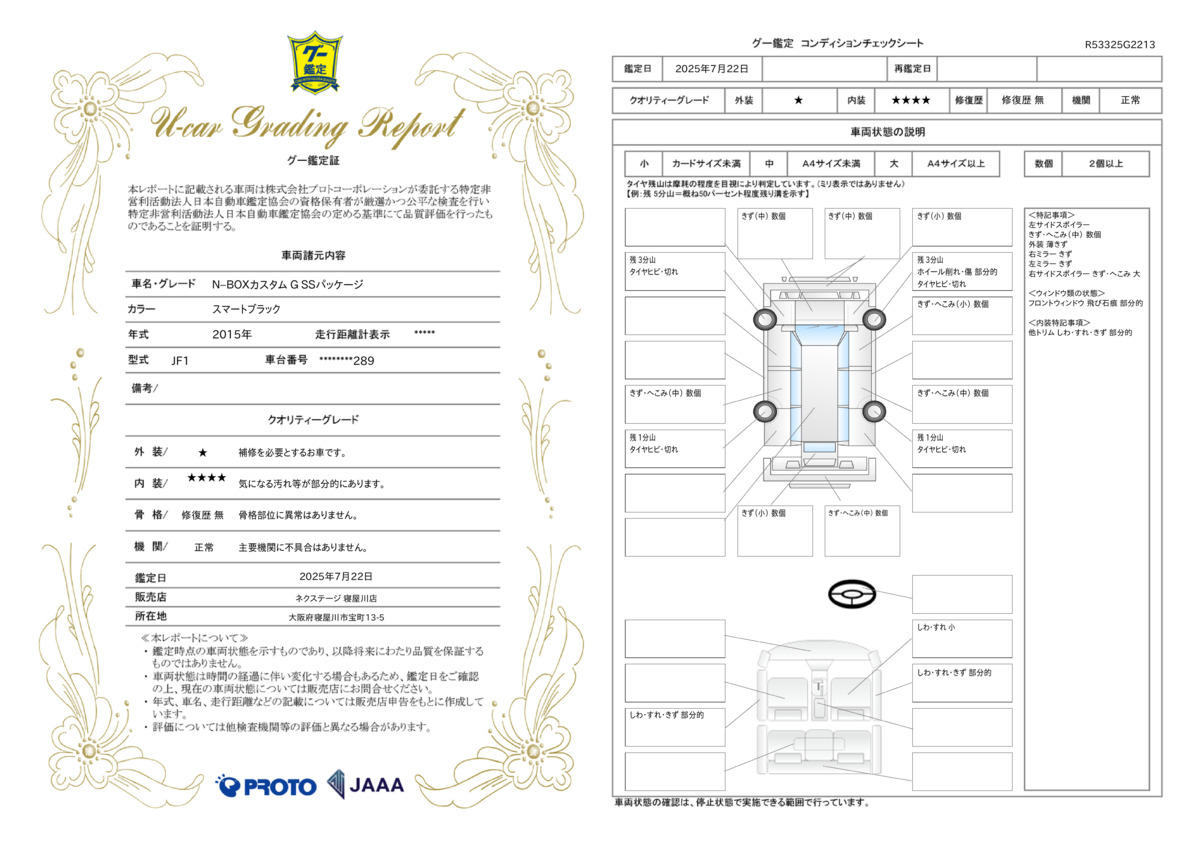 goo鑑定書