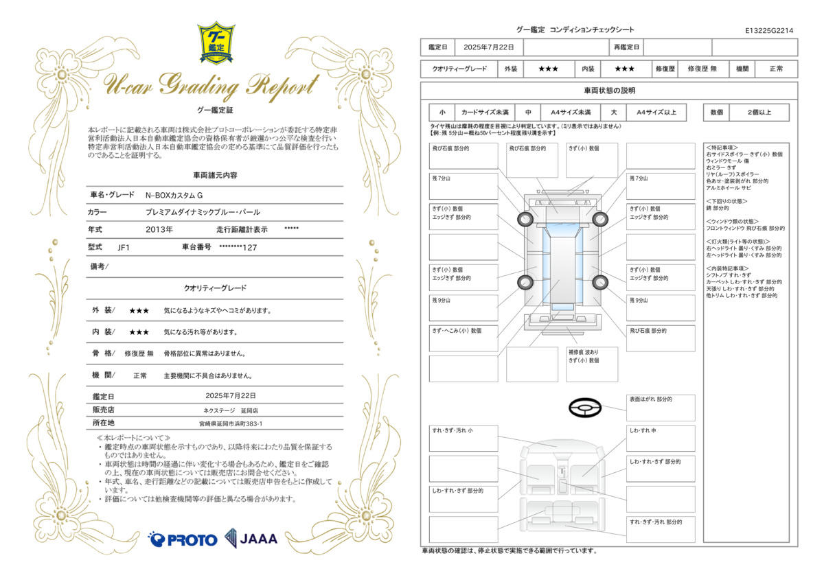 goo鑑定書