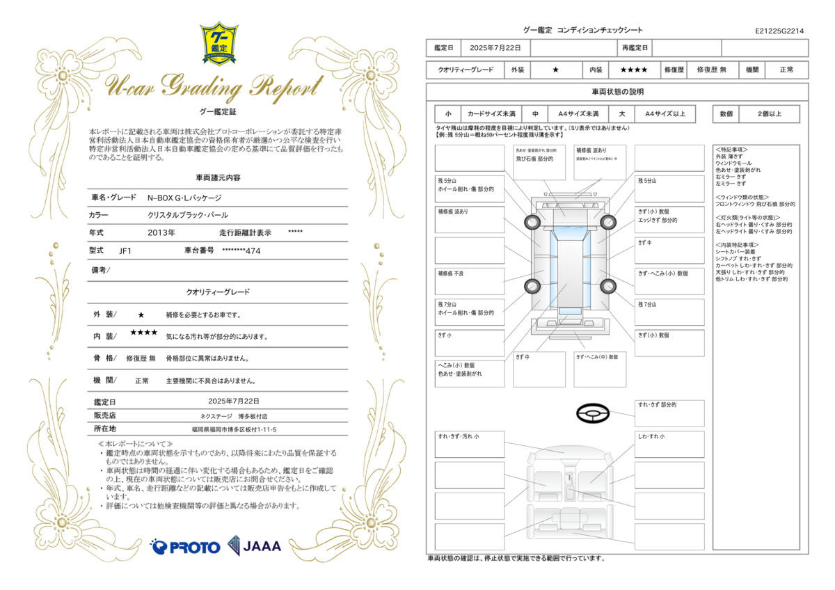 goo鑑定書