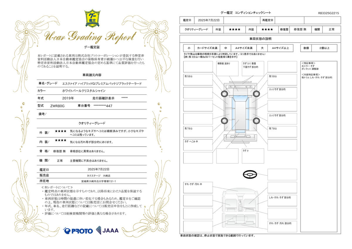 goo鑑定書