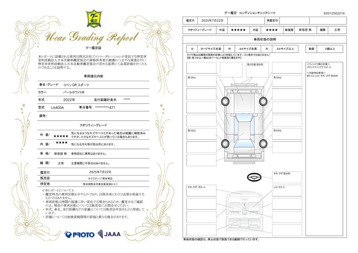 goo鑑定書