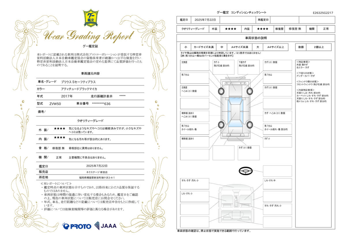 goo鑑定書