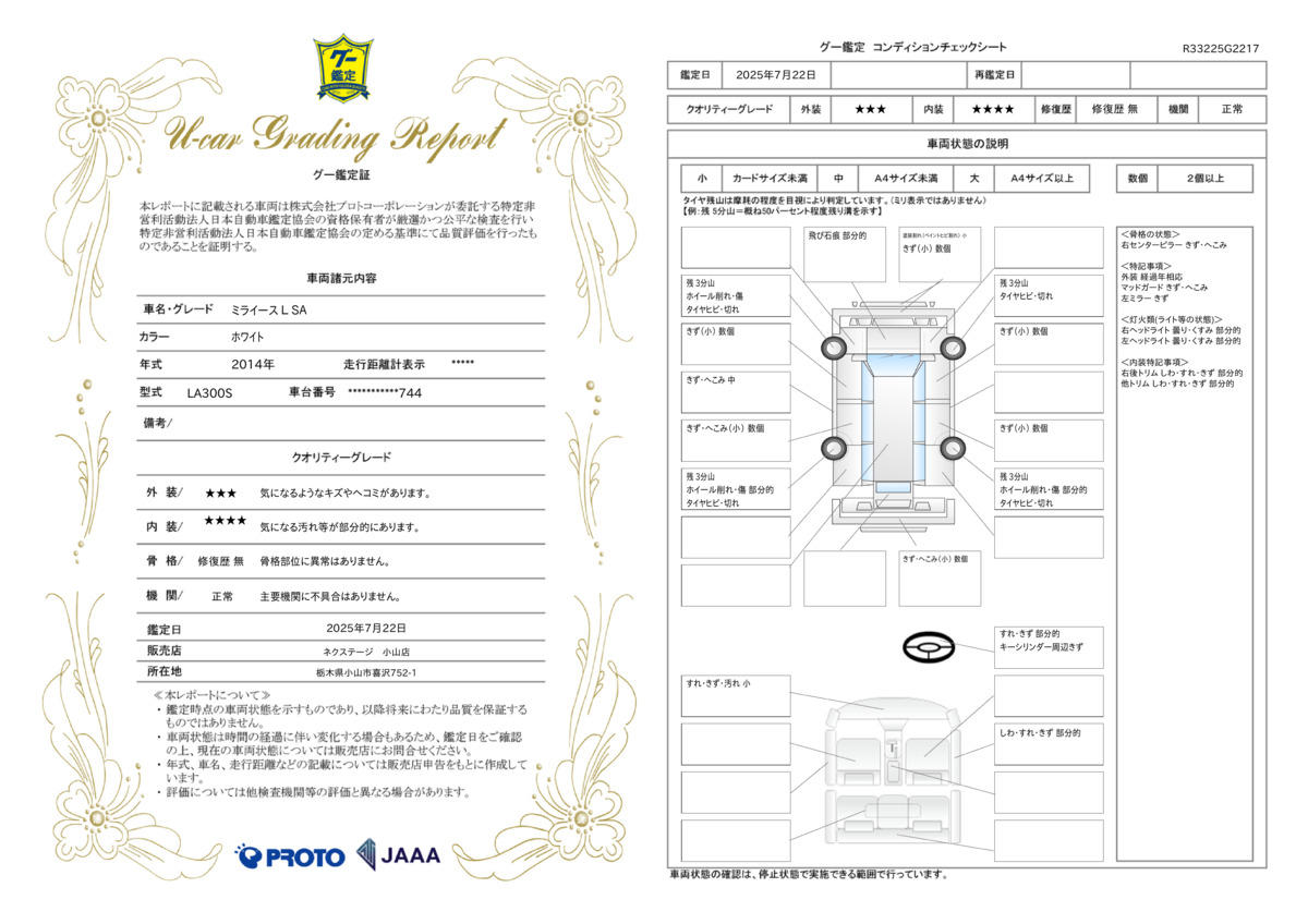goo鑑定書