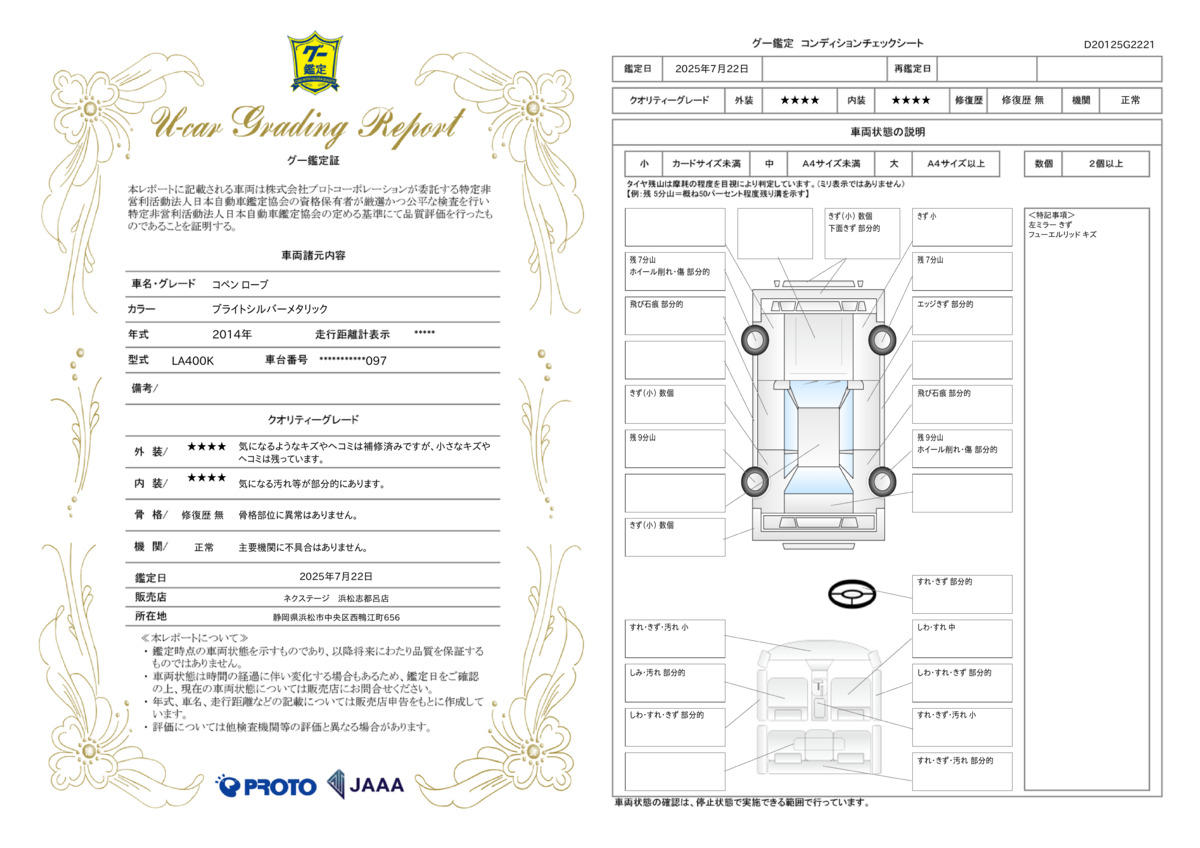 goo鑑定書