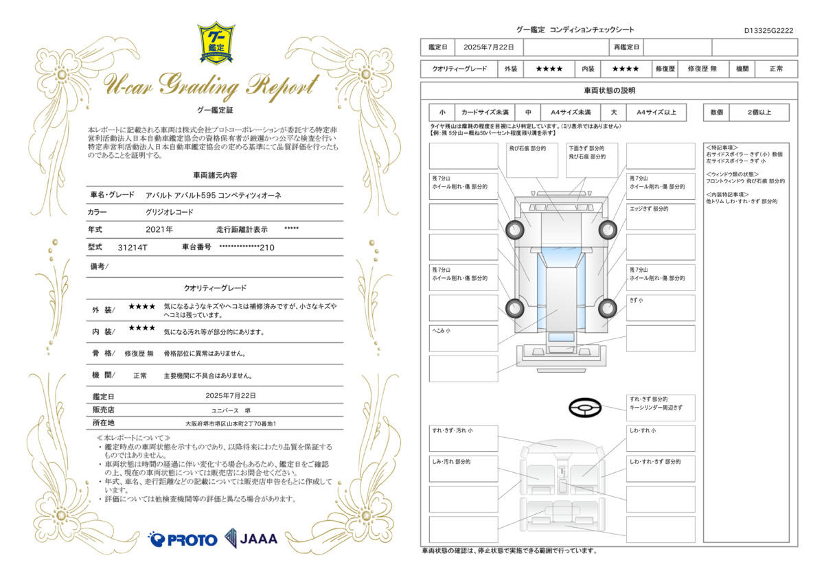 goo鑑定書