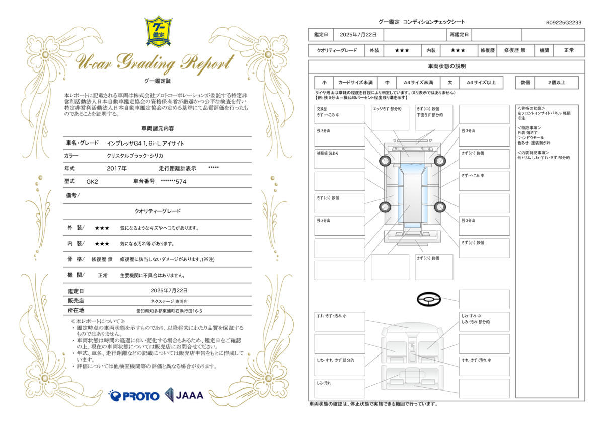 goo鑑定書