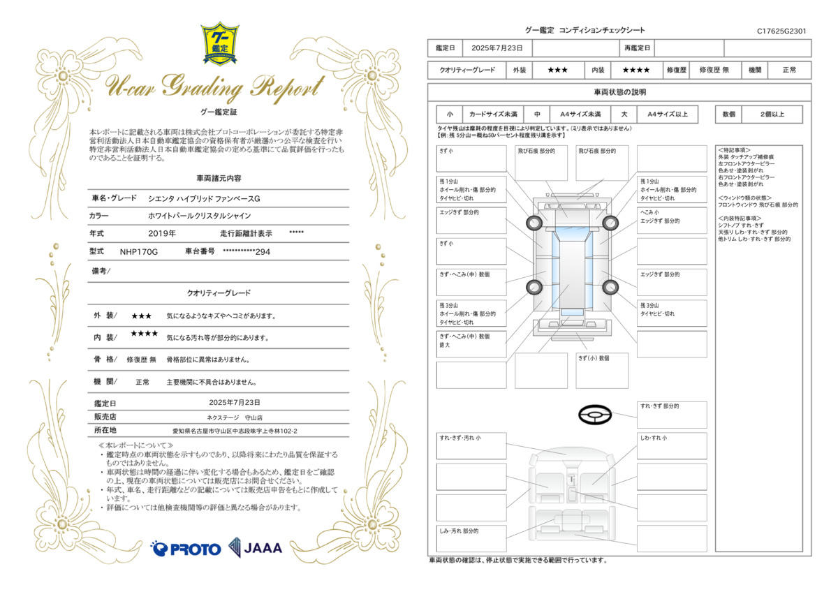goo鑑定書