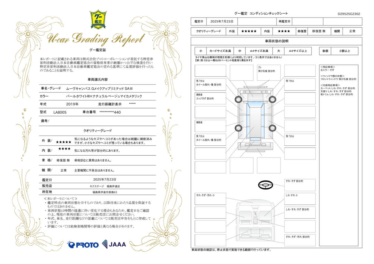 goo鑑定書