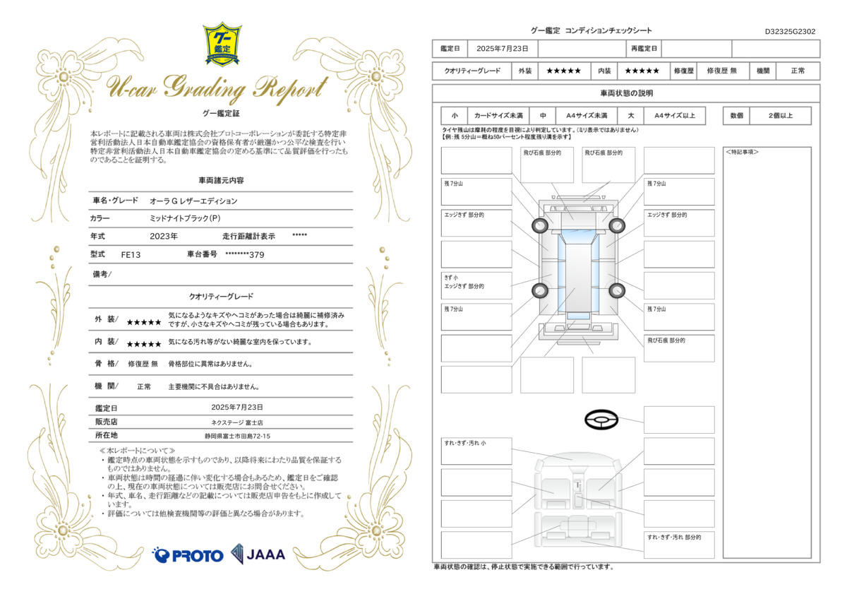 goo鑑定書