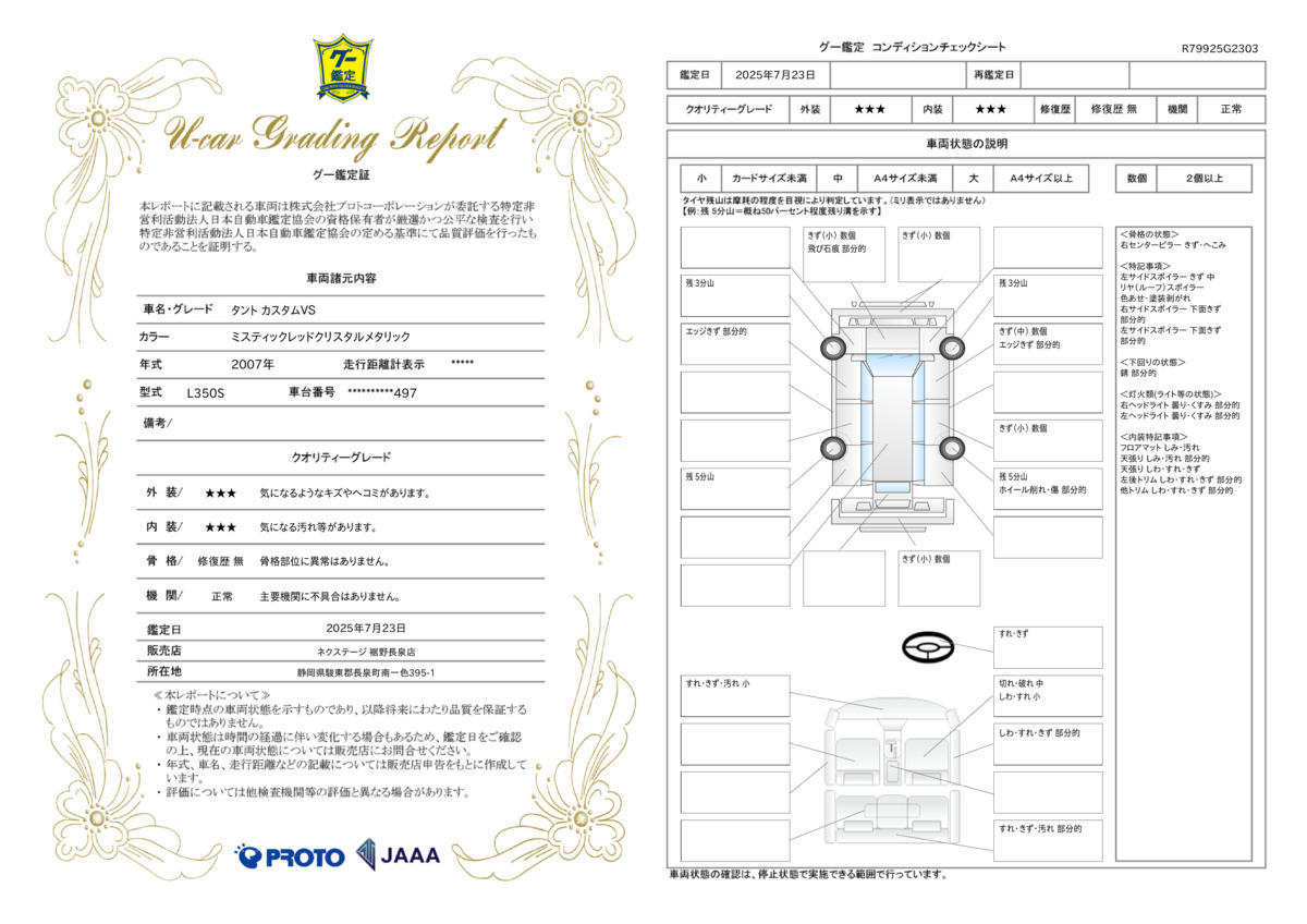 goo鑑定書