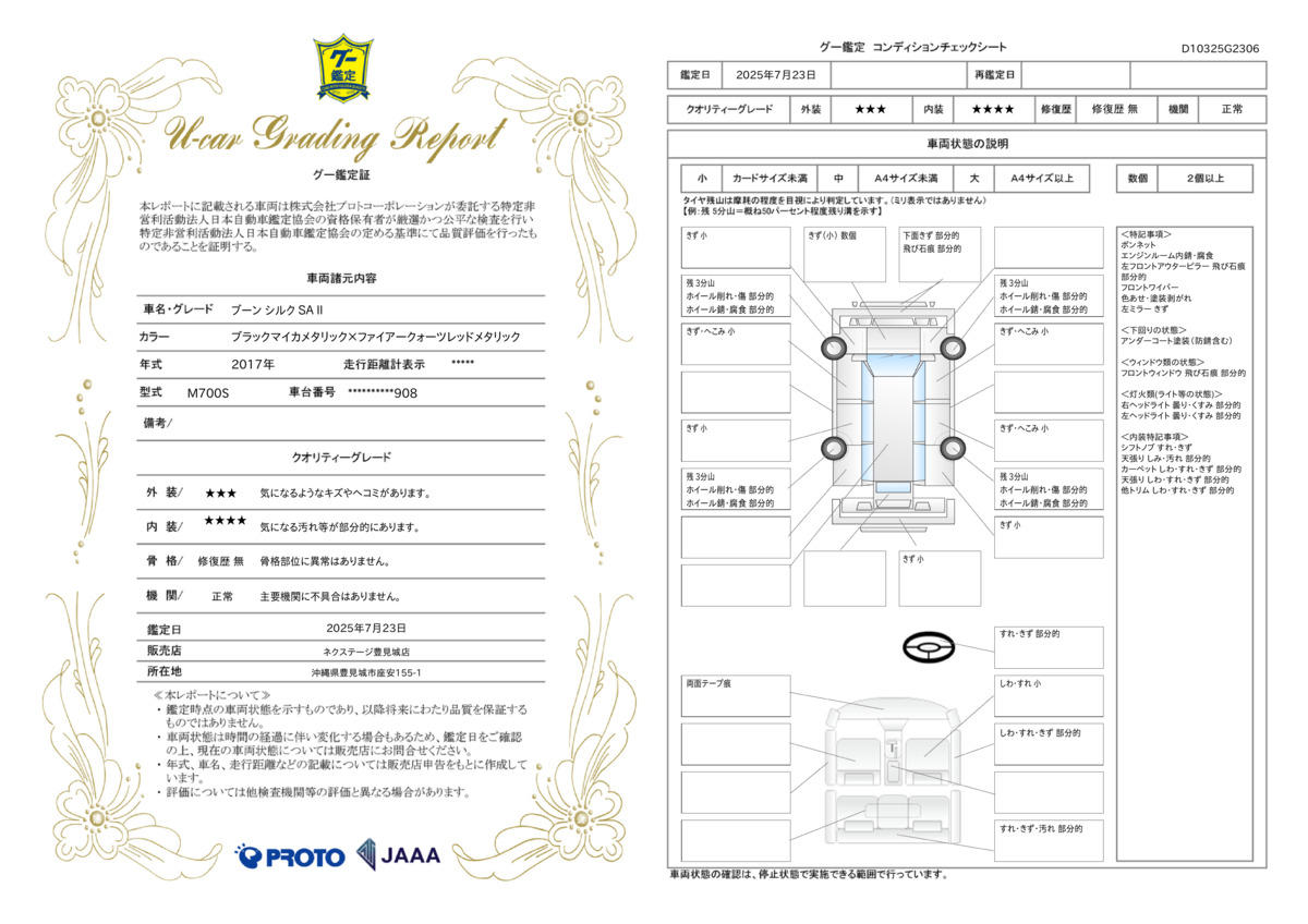 goo鑑定書