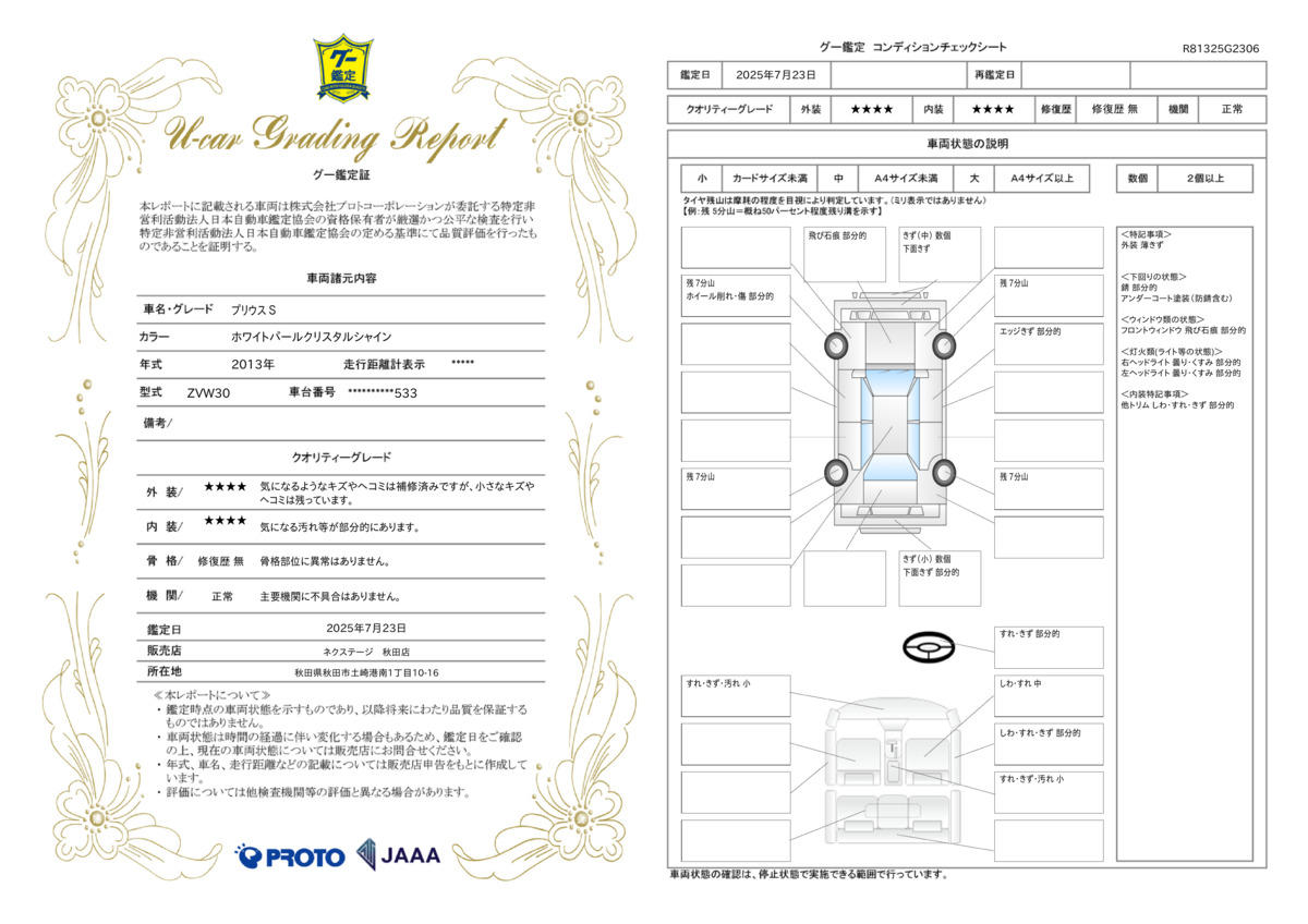 goo鑑定書