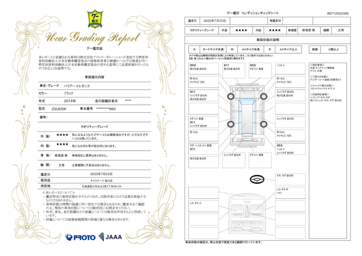 goo鑑定書