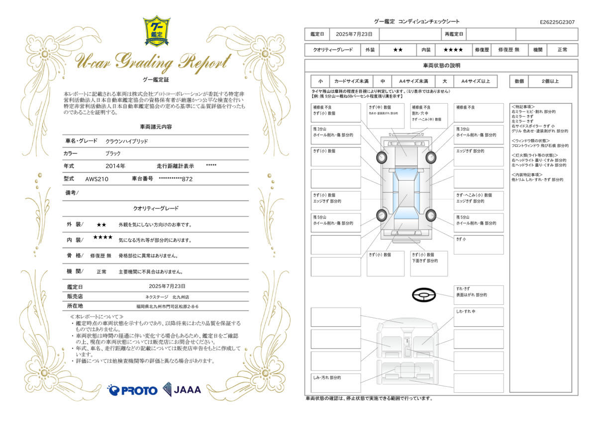 goo鑑定書