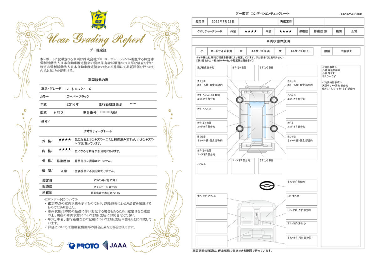 goo鑑定書