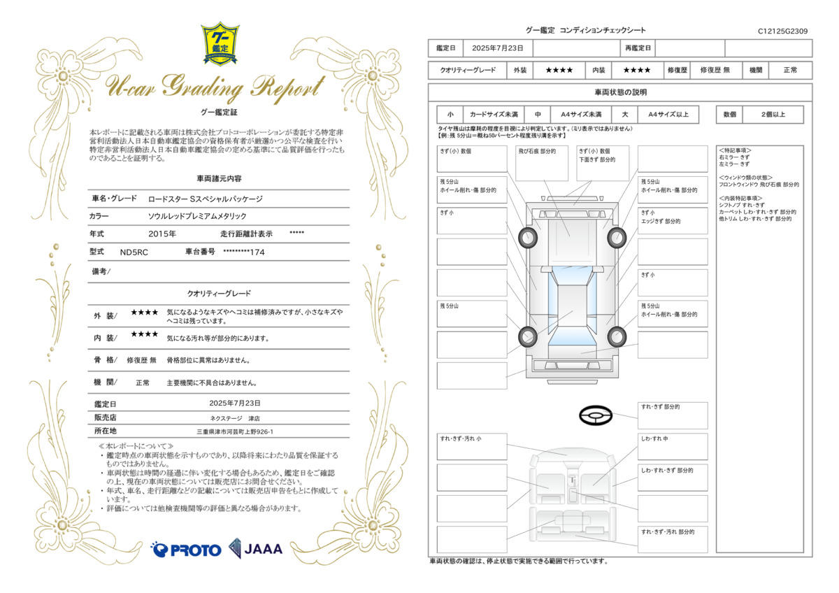 goo鑑定書