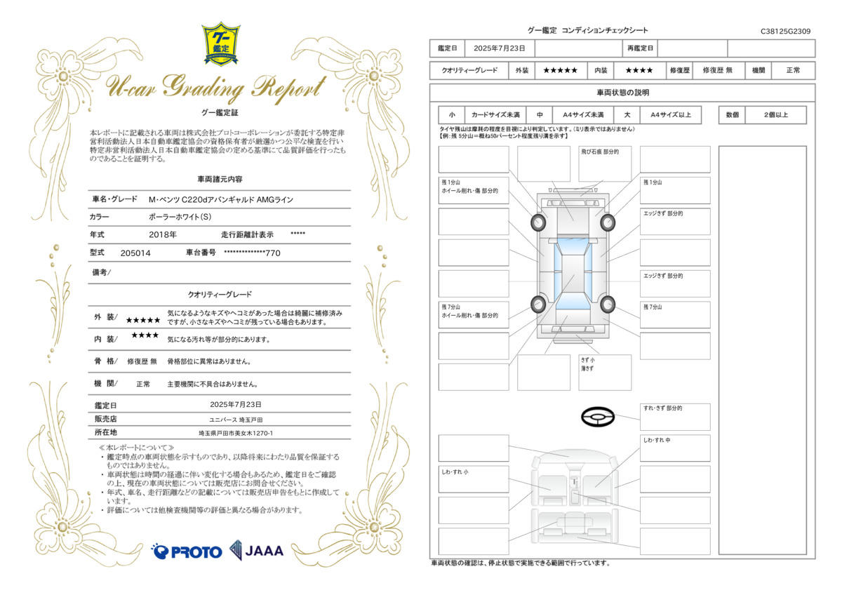 goo鑑定書