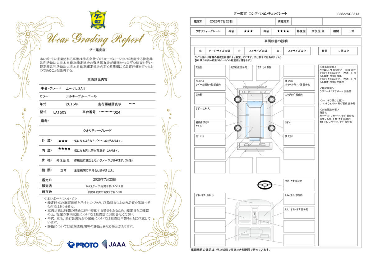 goo鑑定書