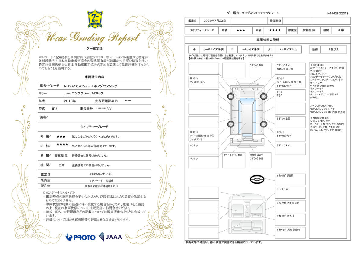 goo鑑定書