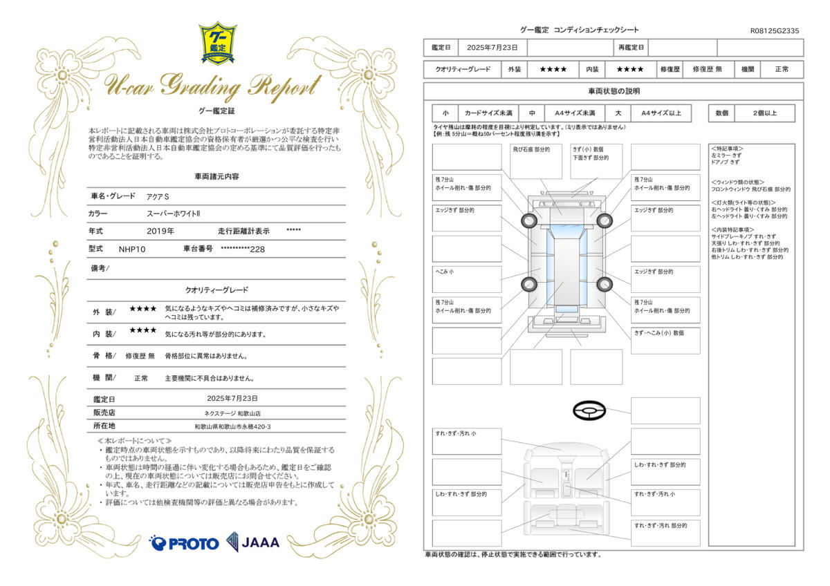 goo鑑定書