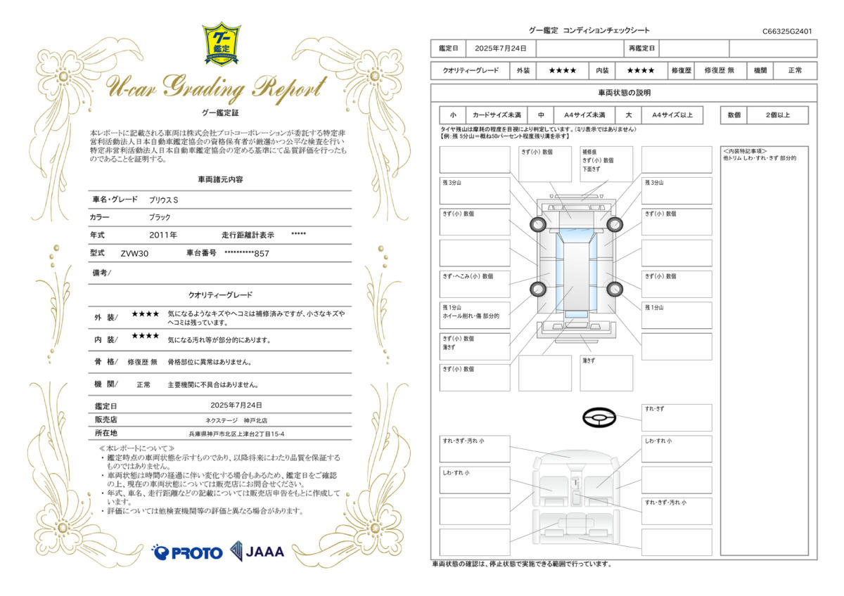goo鑑定書