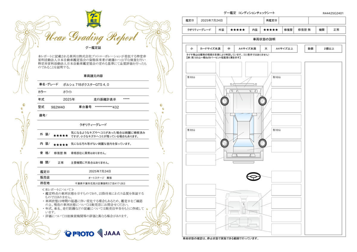 goo鑑定書