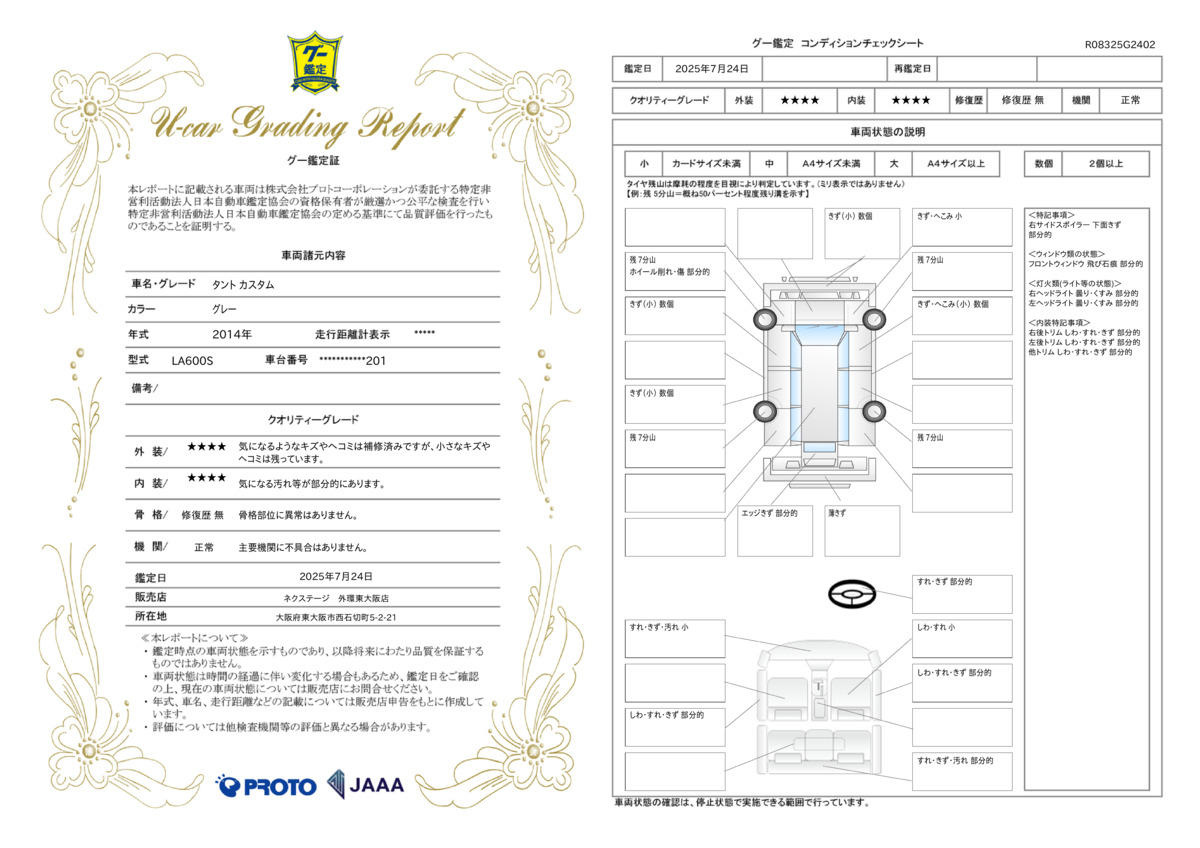 goo鑑定書