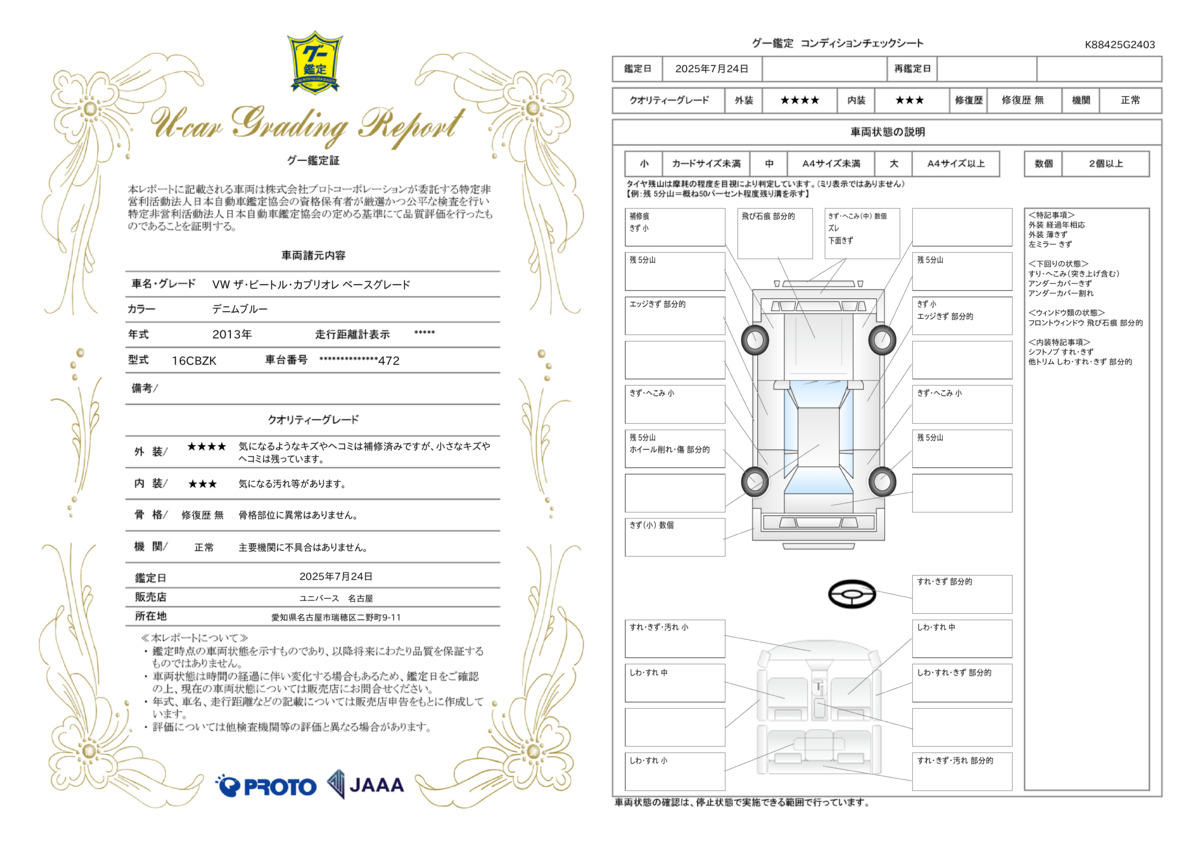 goo鑑定書