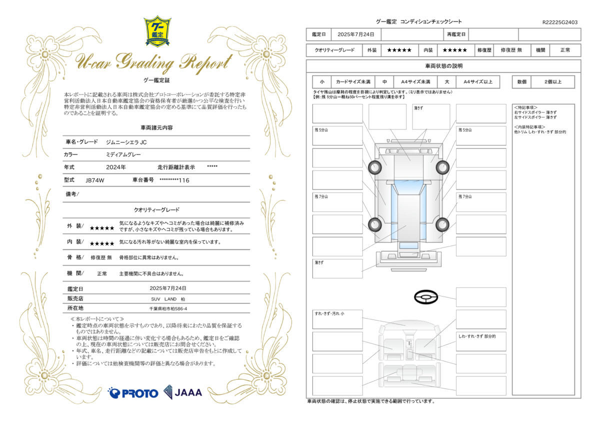 goo鑑定書