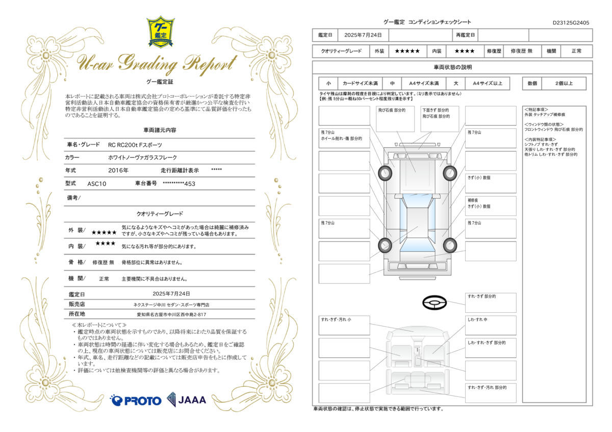 goo鑑定書
