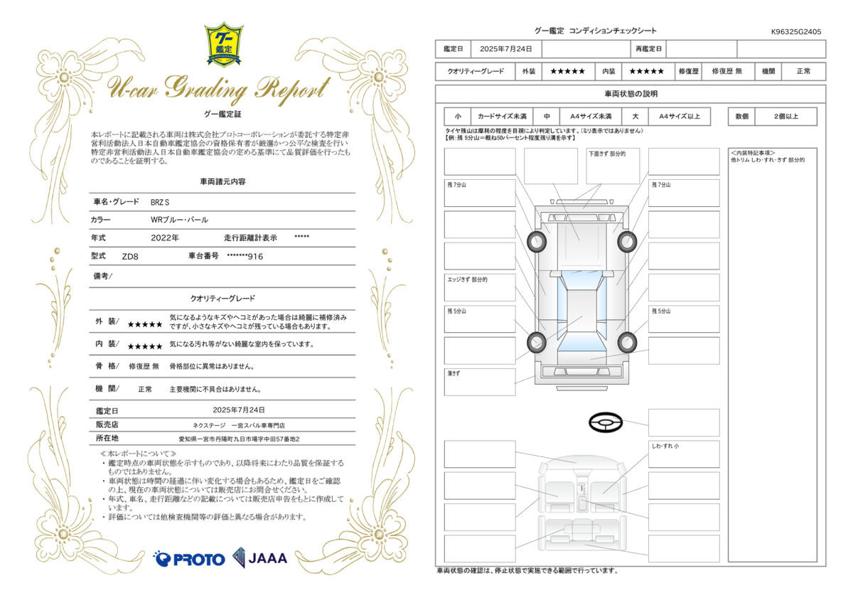 goo鑑定書