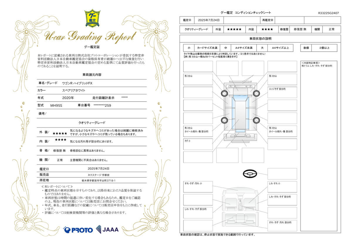 goo鑑定書