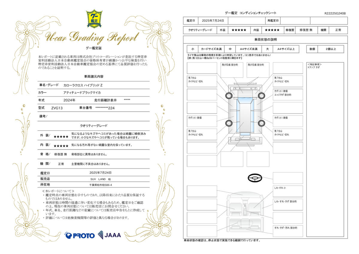 goo鑑定書
