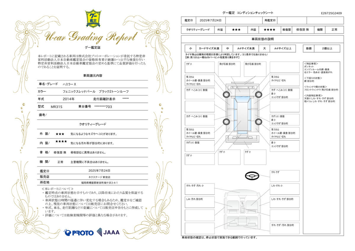 goo鑑定書