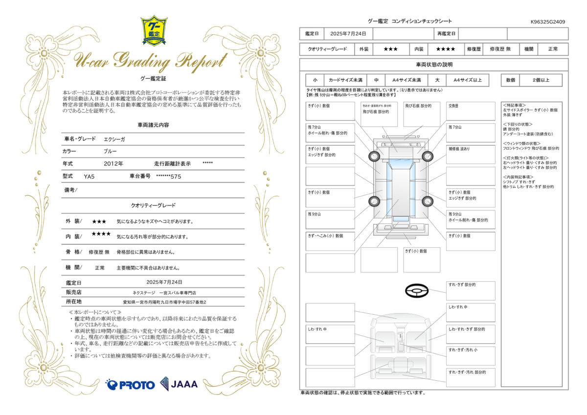 goo鑑定書