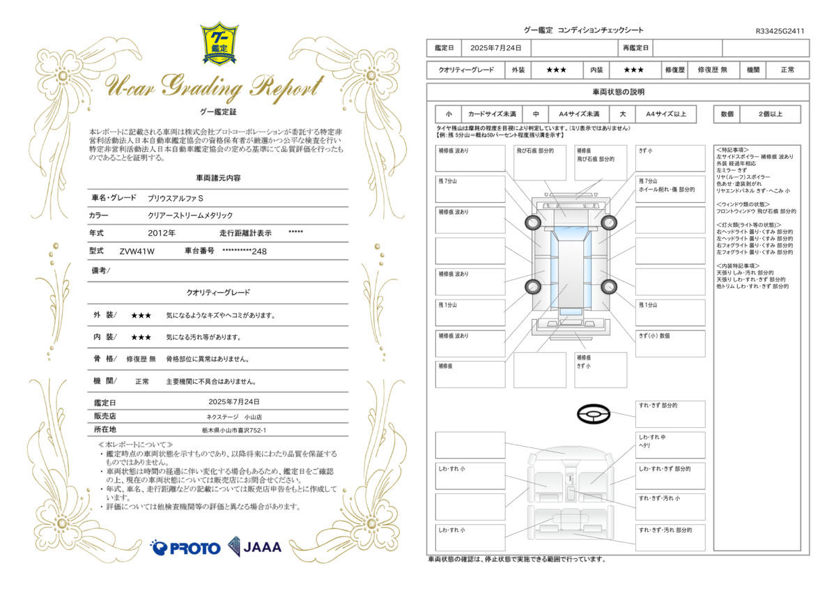 goo鑑定書