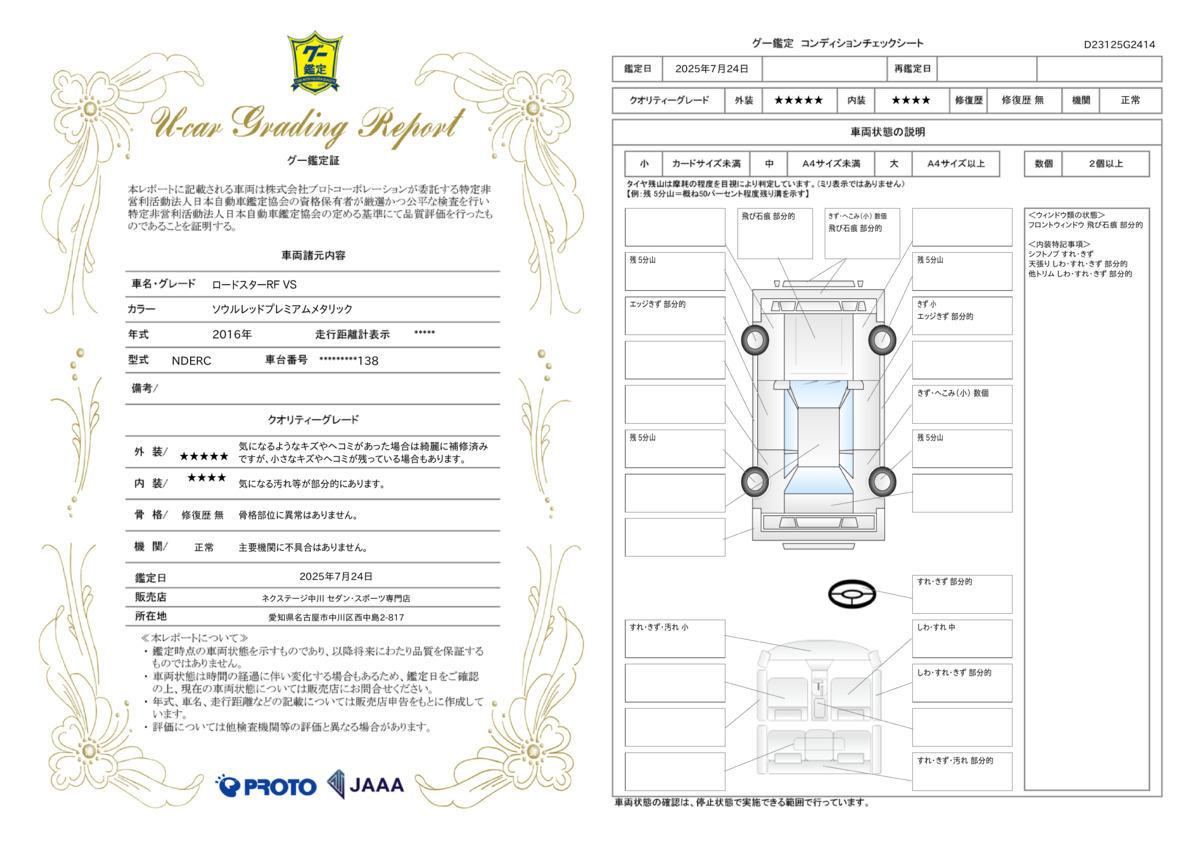 goo鑑定書