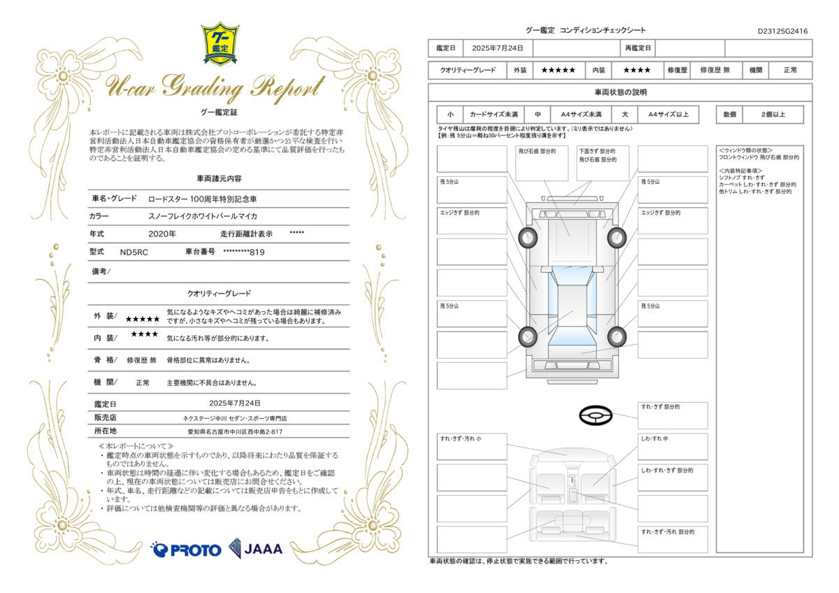 goo鑑定書