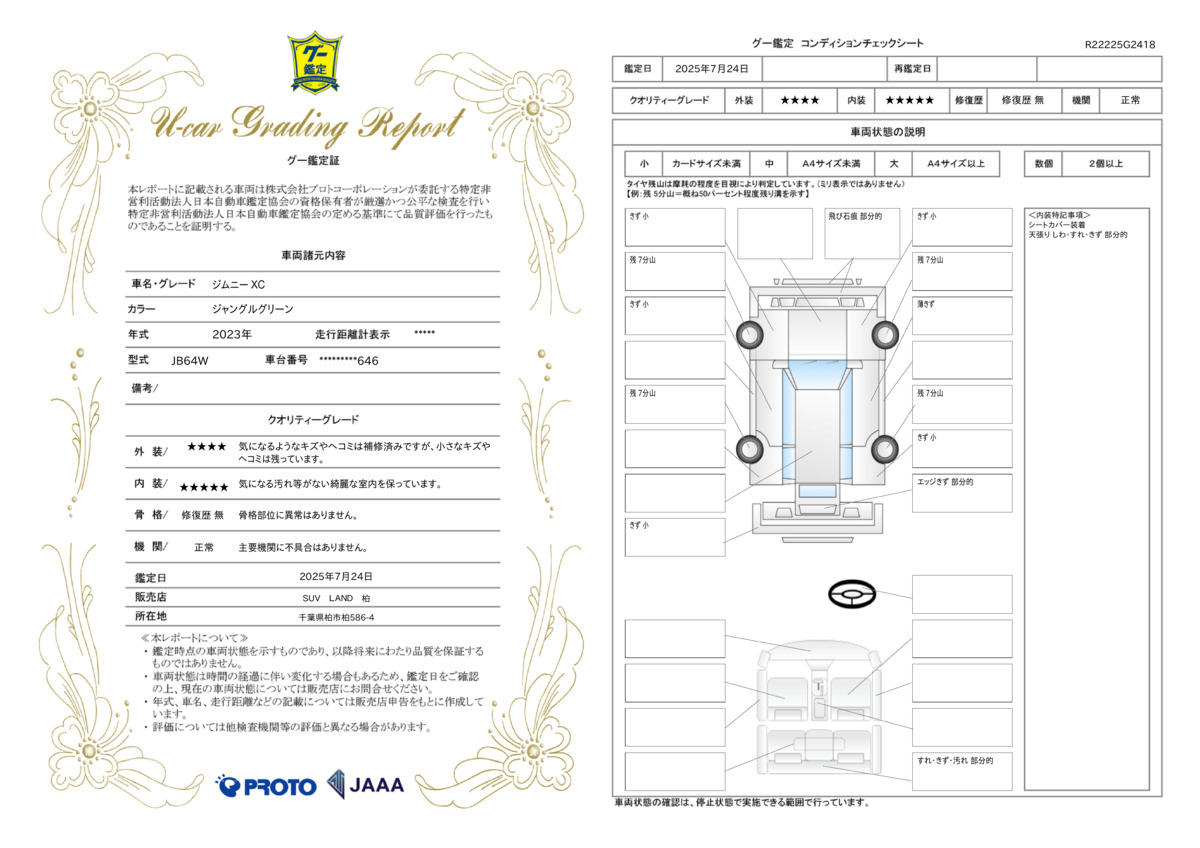 goo鑑定書