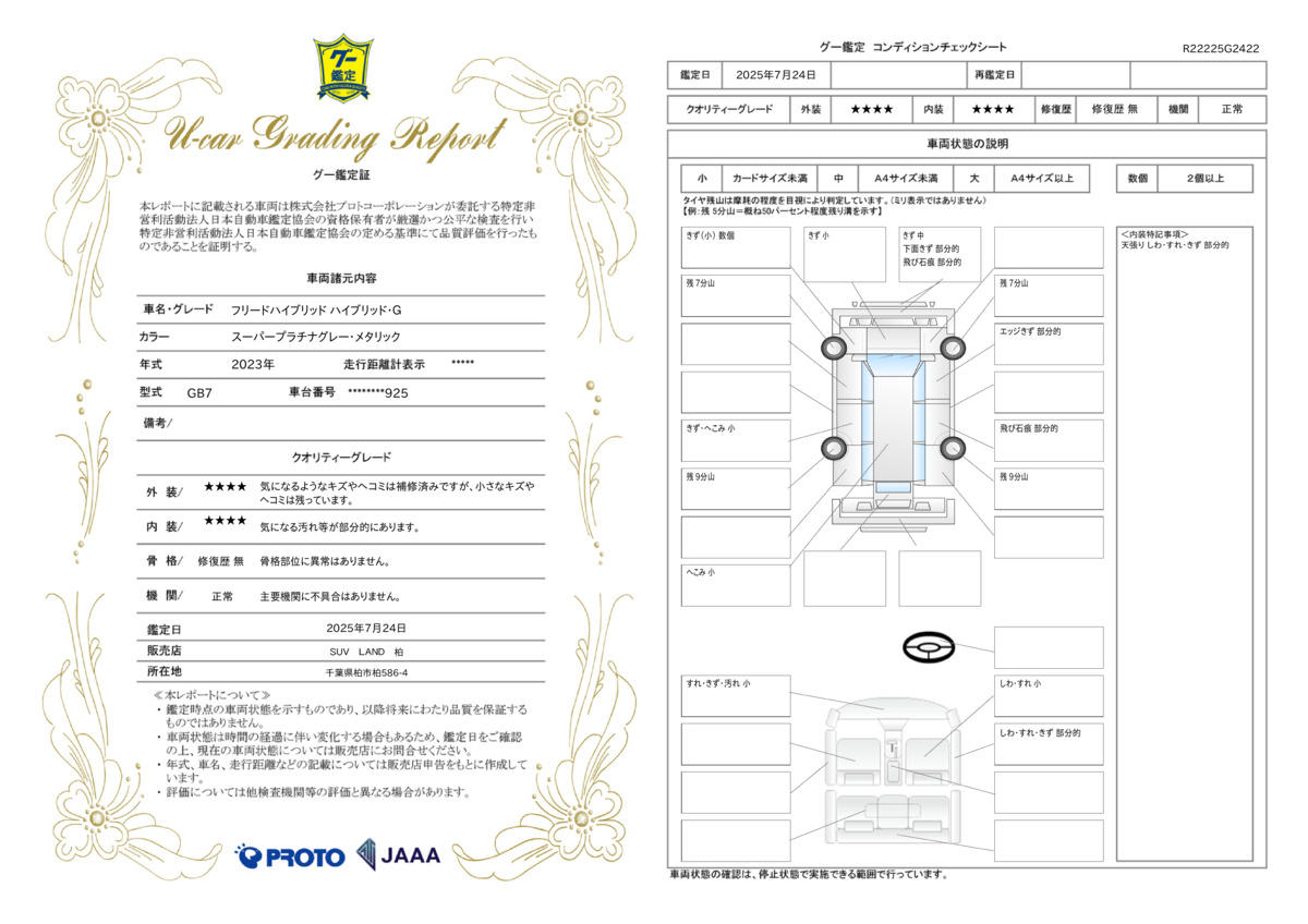 goo鑑定書